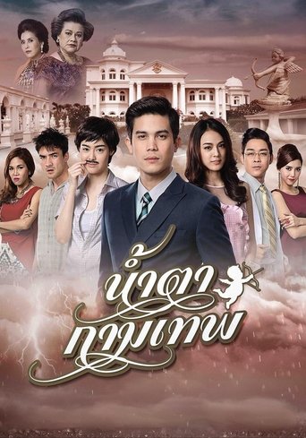 Poster of Stupid Cupid