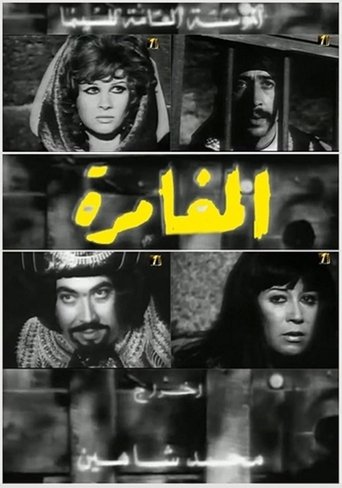 The Adventure Poster of The Adventure