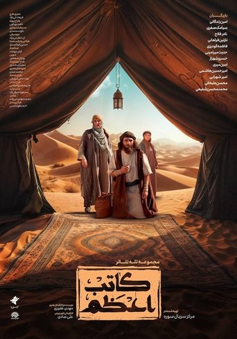 Kateb-e-Azam Poster of Kateb-e-Azam