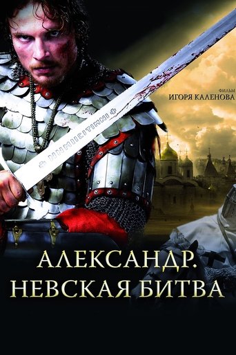 Poster of Alexander: The Neva Battle