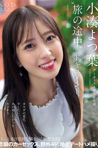 Poster of Documentary Of Artist And AV Actress Yotsuha Kominato ‘Tabi No Tochuu’. Change In Body, Sex That I Want To Do Now, Sex That I Wanted To Do Back Then ‘more Extraordinary Things…’ Delusions Come True