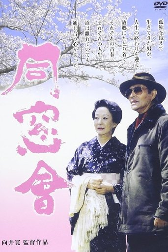 Poster of Alumni Association