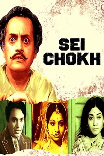 Poster of Sei Chokh