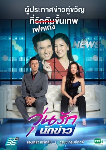 Poster of Woon Ruk Nakkao