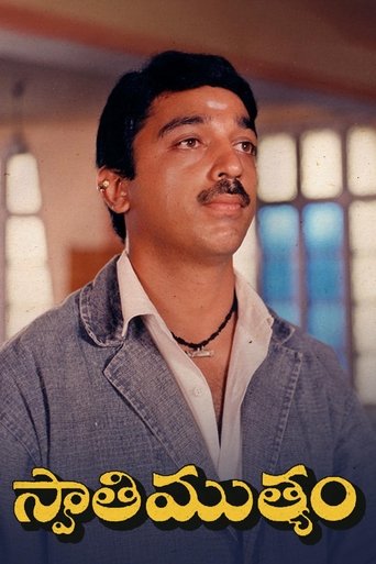 Swati Muthyam Poster of Swati Muthyam