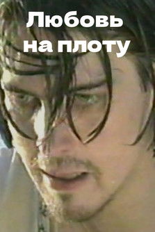 Poster of Love on A Raft