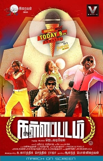 Poster of Kallappadam