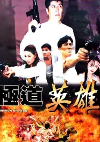 Poster of Mission of Hero