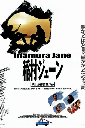 Poster of Inamura Jane