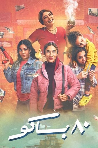 Poster of 80 Bako