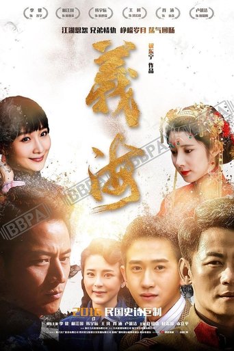 Poster of 义海