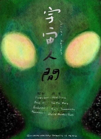 Poster of Alien Human