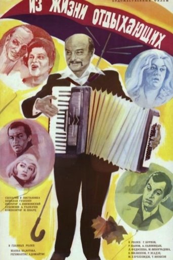 Poster of Iz zhizni otdykhayushchikh
