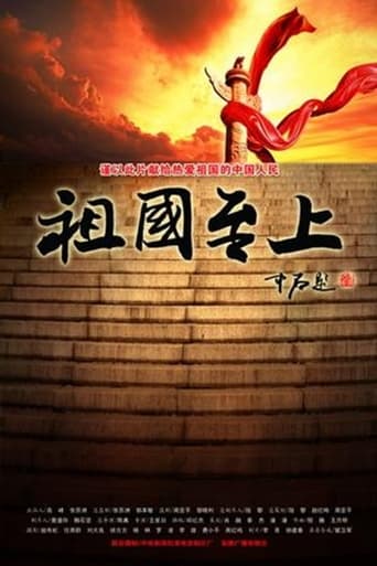 Poster of 祖国至上