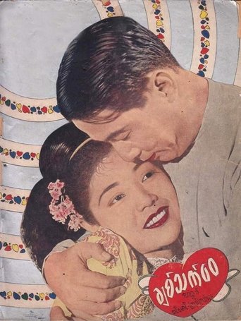 Poster of Chit Thet Wai