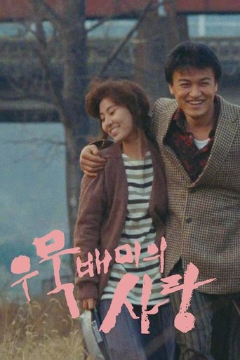 Poster of A Short Love Affair