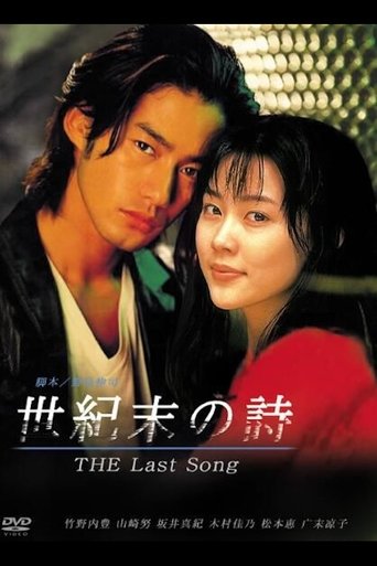 Poster of The Last Song