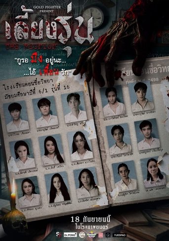 Poster of The Reunion