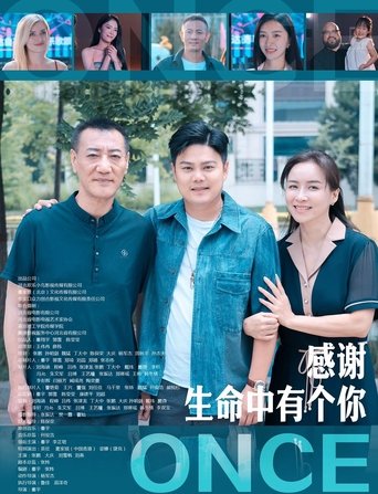 Poster of 感谢生命中有个你