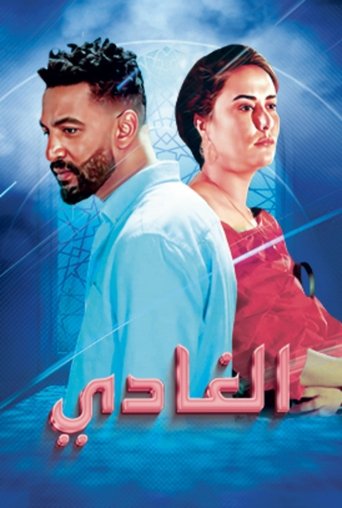 Poster of EL GHADI