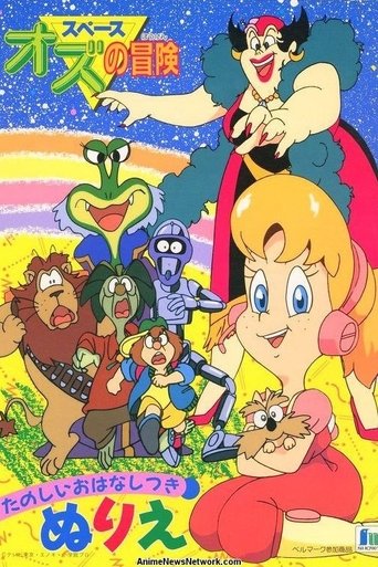 Poster of The Wonderful Galaxy of Oz