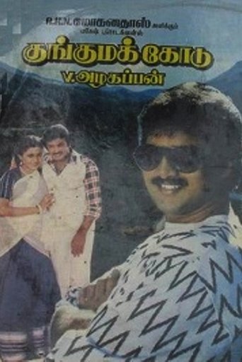 Poster of Kunguma Kodu