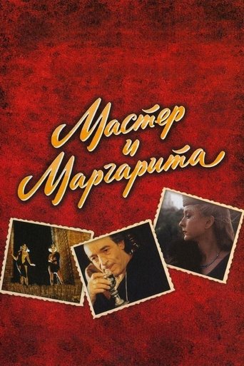 Poster of The Master and Margarita