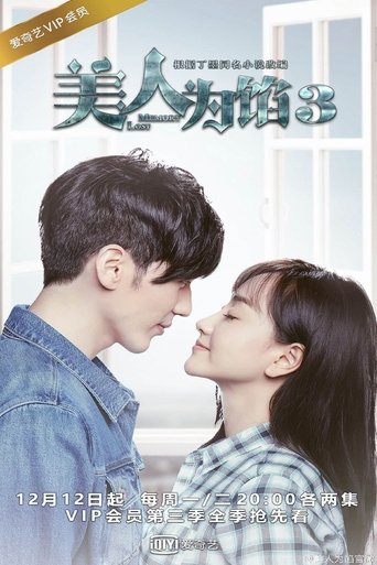 Portrait for Memory Lost - Season 3