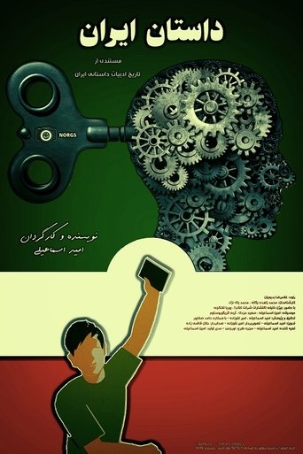 Poster of The story of Iran