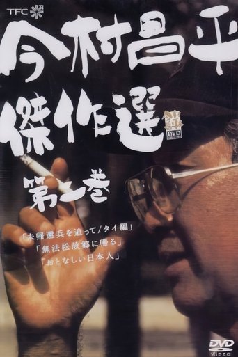 Poster of Outlaw-Matsu Returns Home