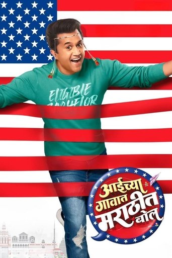 Poster of Aaichya Gavat Marathit Bol