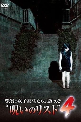 Poster of “List of Curses” Told by High School Girls in Shibuya 4