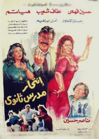 Poster of Suicide of a High School Teacher