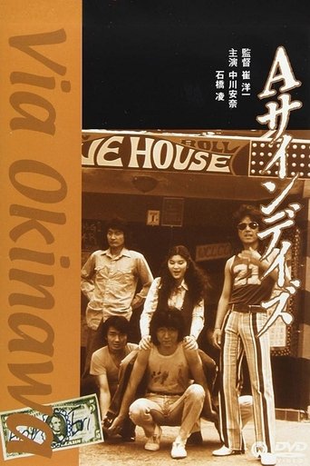 Poster of Via Okinawa