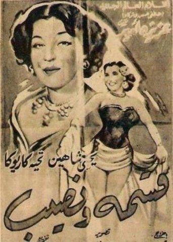 Poster of Kisma wa Nassib