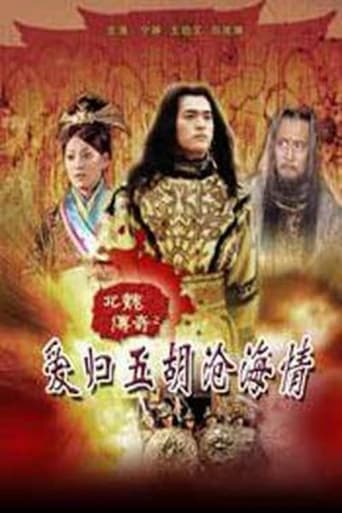 Poster of 北魏传奇之爱归五胡沧海情