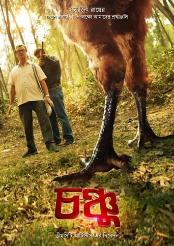 Poster of Chonchu