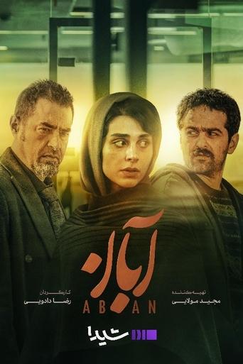 Poster of Aban