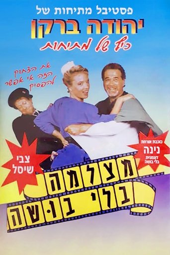 Poster of Born to Laugh