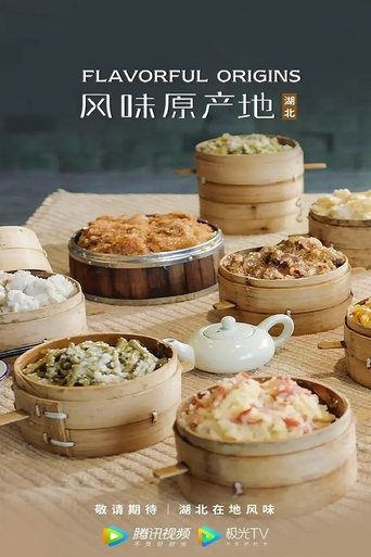 Poster of 风味原产地·湖北