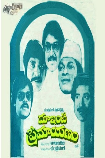 Poster of Maa Inti Premayanam