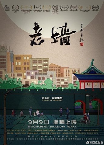 Poster of Moonlight Shadow Wall