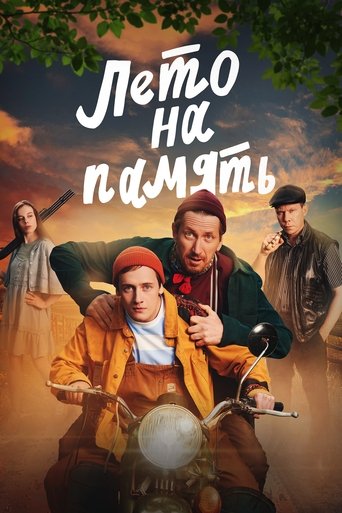 Poster of Summer To Remember