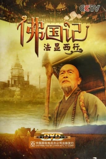 Poster of 佛国记：法显西行