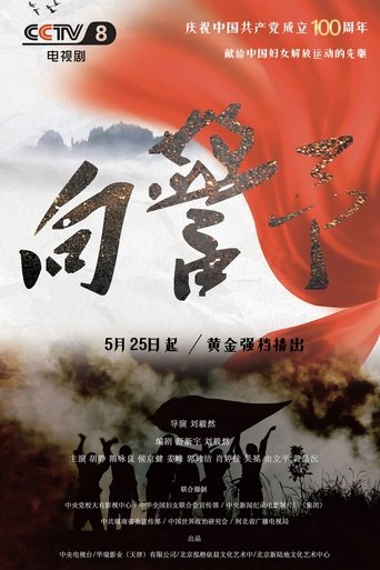 Portrait for 向警予 - Season 1
