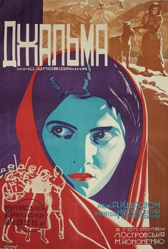 Poster of Dzhalma