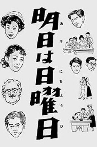 Poster of Asu wa Nichiyōbi