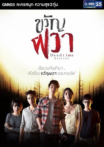 Poster of Dead Time Stories