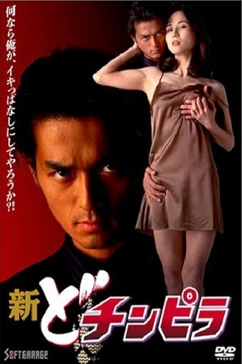 New Dochinpira Poster of New Dochinpira