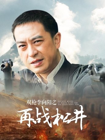 Portrait for Li Xiangyang's Battle 2 - Season 1